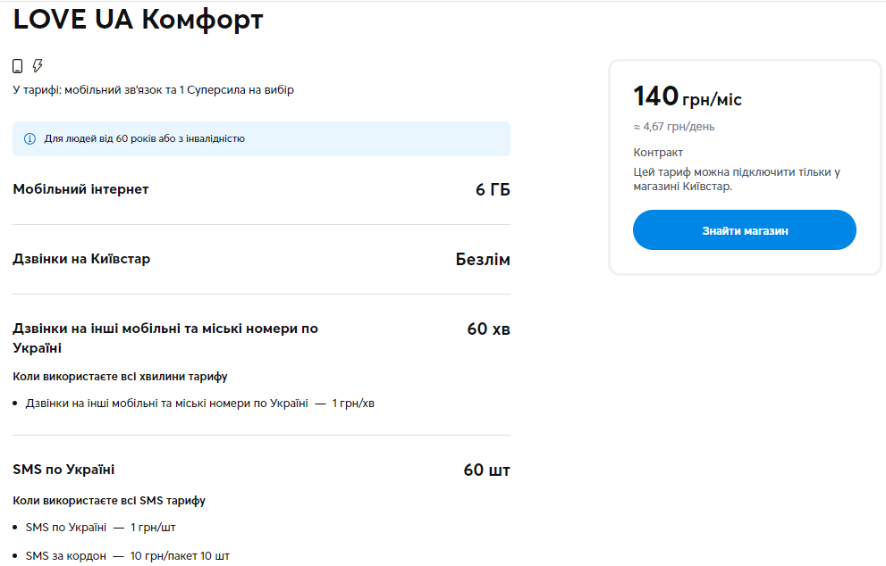 Самые дешевые тарифные планы для пенсионеров в "Киевстар", Vodafone и Lifecell: какой выбрать